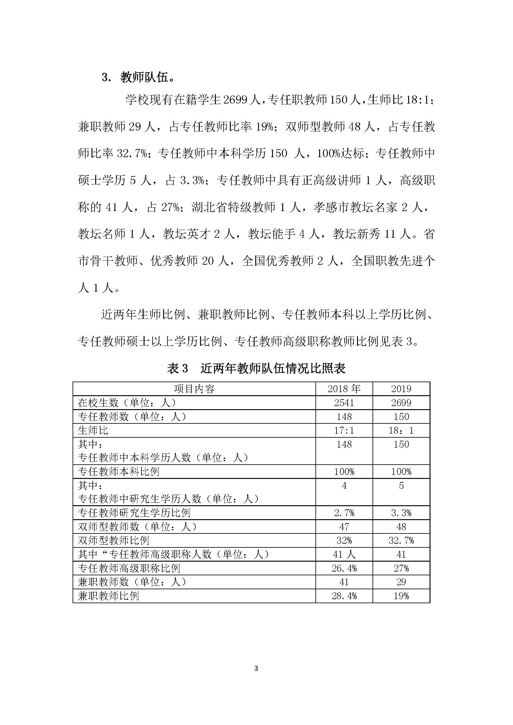 孝感生物工程學(xué)校2019年度質(zhì)量 (2)_頁面_03.jpg